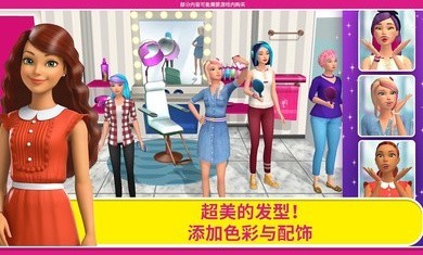 芭比梦幻屋截图3