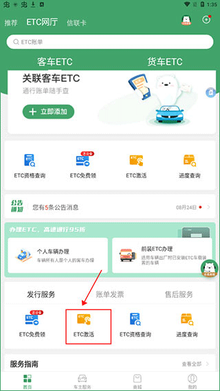 e高速
