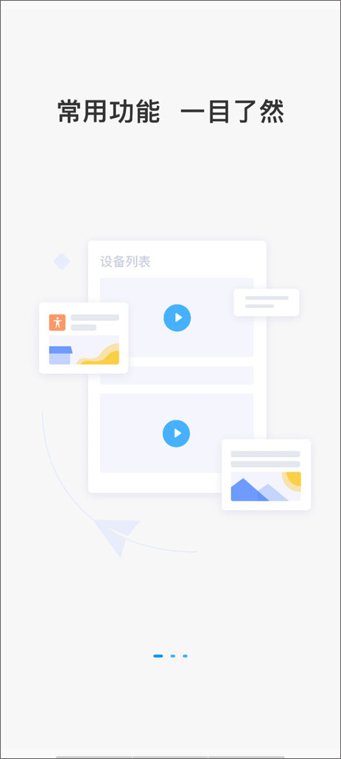 cloudsee摄像头截图2