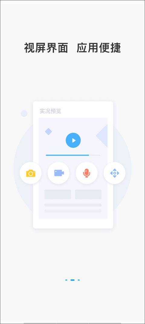 cloudsee摄像头截图3