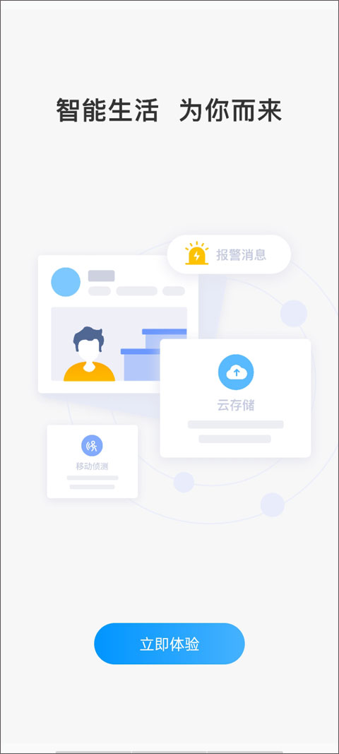 cloudsee摄像头截图4