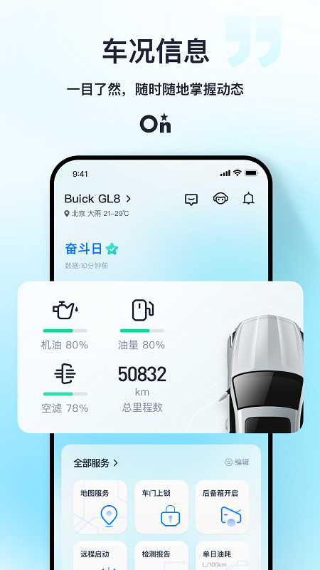 安吉星截图4