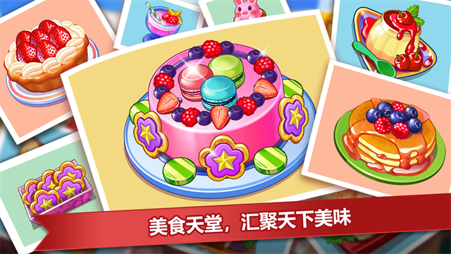疯狂餐厅截图3