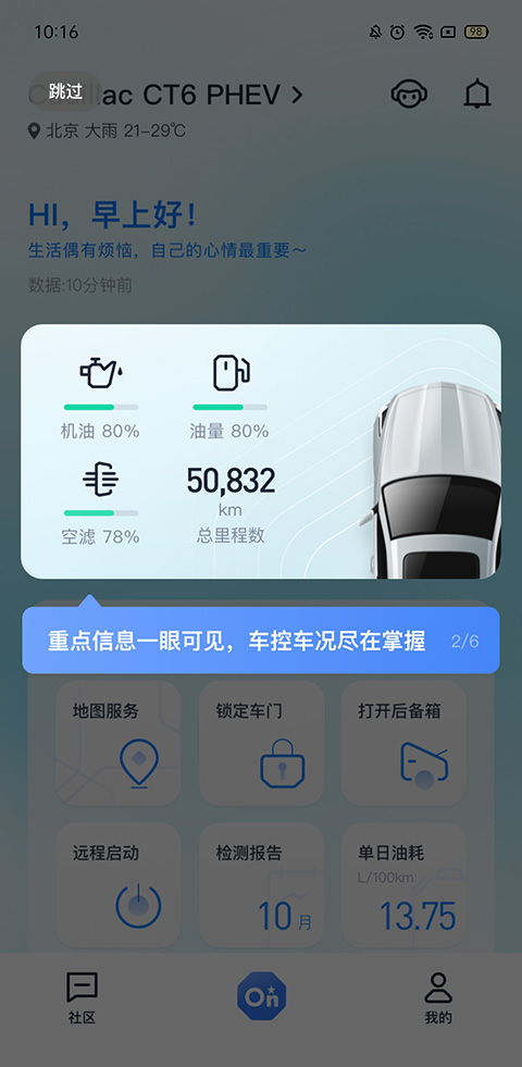 安吉星