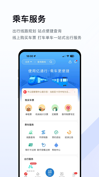 亿通行截图1