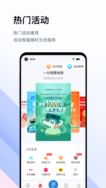 亿通行截图3