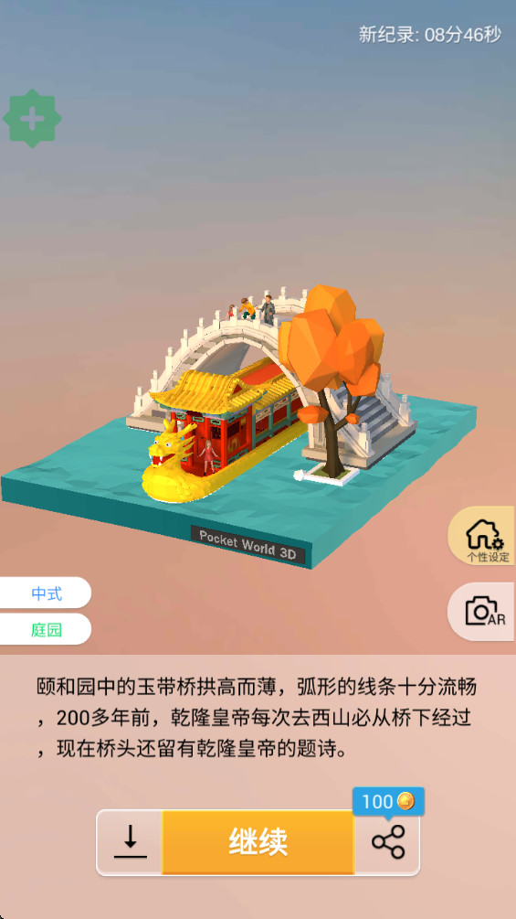 口袋世界3D截图2