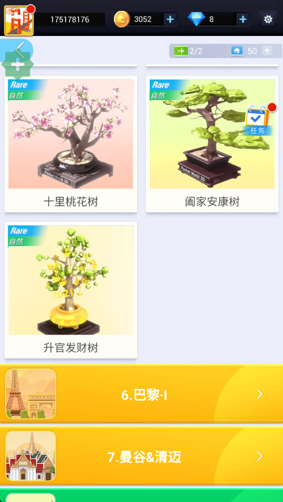 口袋世界3D截图3
