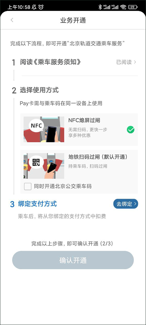亿通行