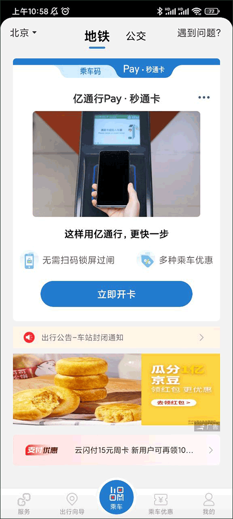 亿通行