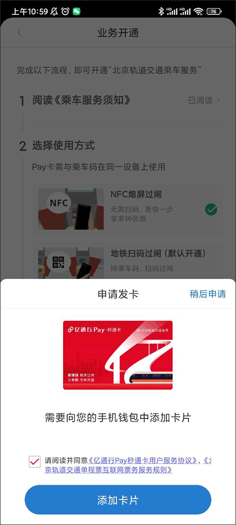 亿通行