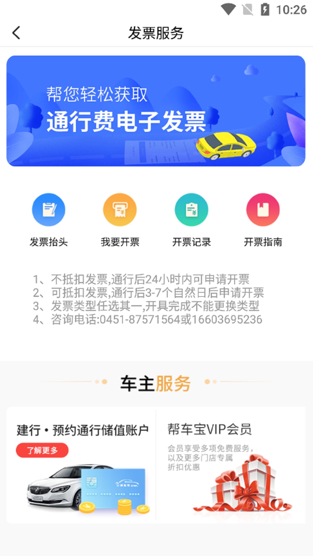 帮车宝截图3