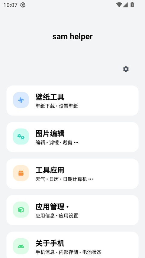 sam helper截图4