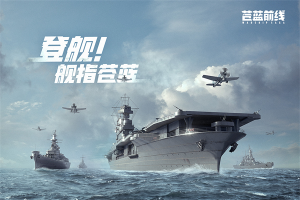 苍蓝前线截图5