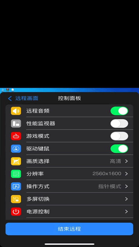 连连控截图2