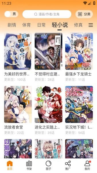 美漫园截图4