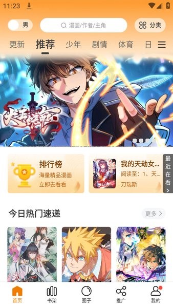 美漫园截图1
