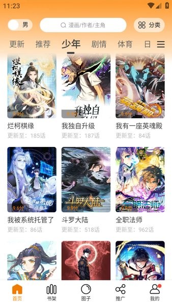美漫园截图2