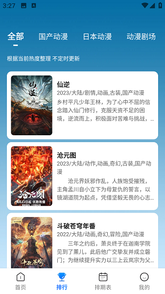 漫漫国截图2