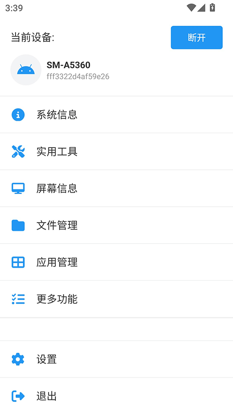 甲壳虫ADB助手截图1