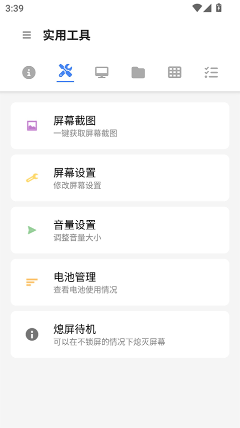 甲壳虫ADB助手截图3