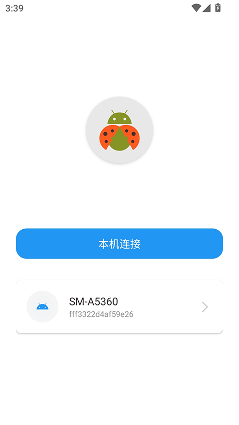 甲壳虫ADB助手截图4