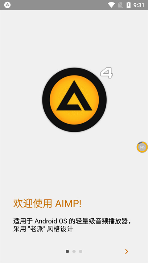 AIMP播放器截图4