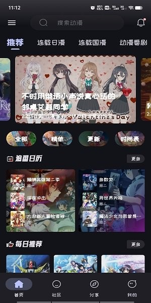 Mi动漫截图1