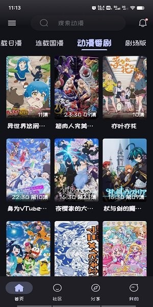 Mi动漫截图3