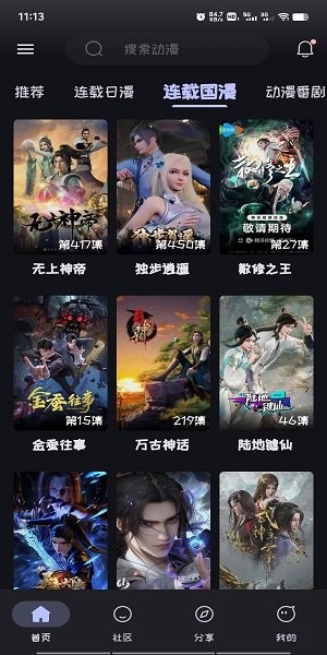 Mi动漫截图2