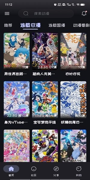 Mi动漫截图4