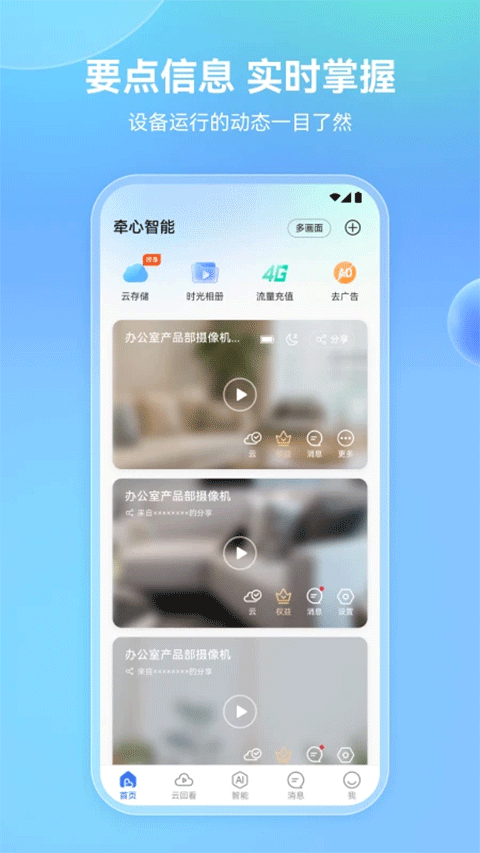 牵心Pro摄像头截图2