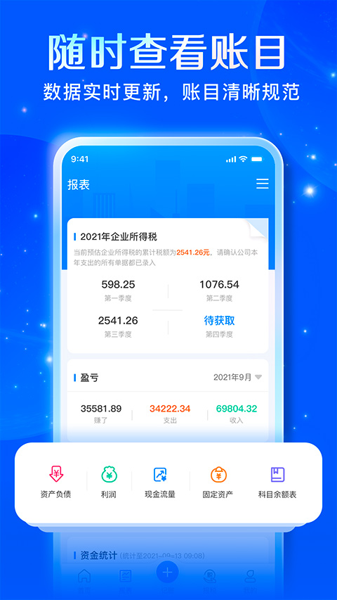 自记账截图3