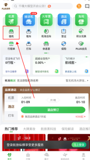 航旅纵横