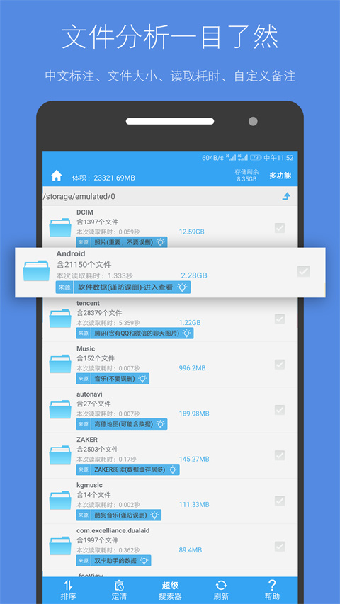 存储空间清理截图3