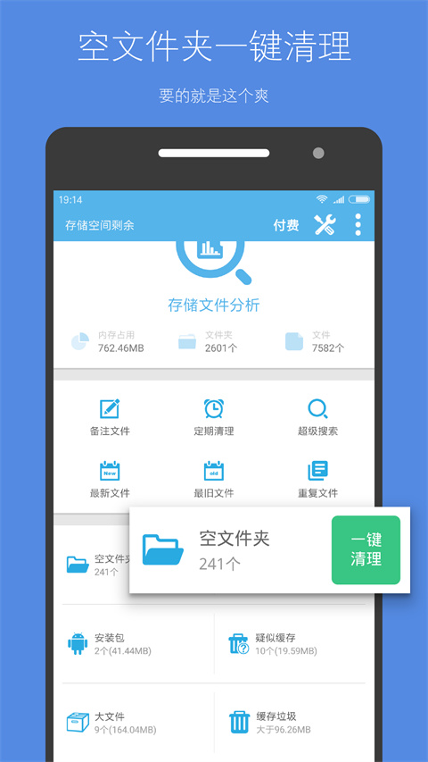 存储空间清理截图1