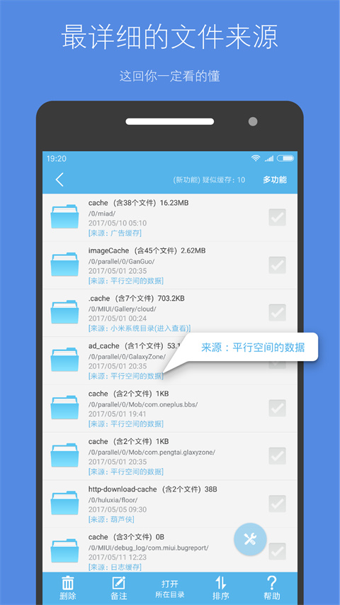 存储空间清理截图5
