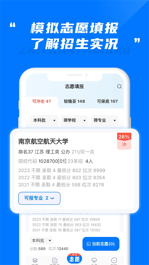 阳光高考志愿填报截图1