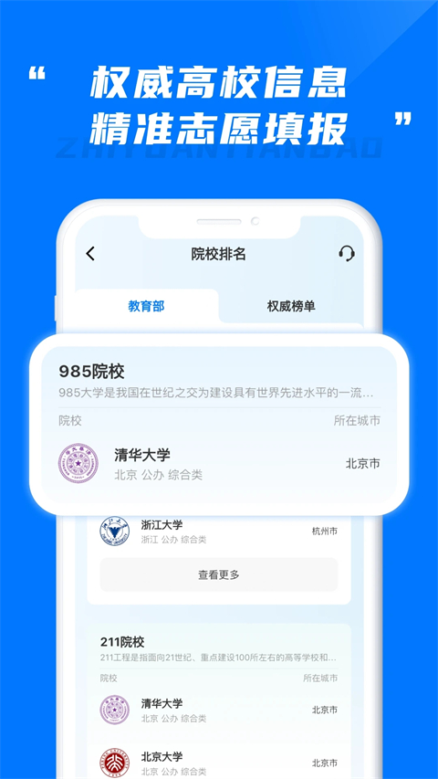 阳光高考志愿填报截图3
