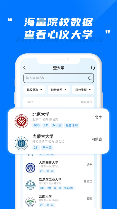 阳光高考志愿填报截图2