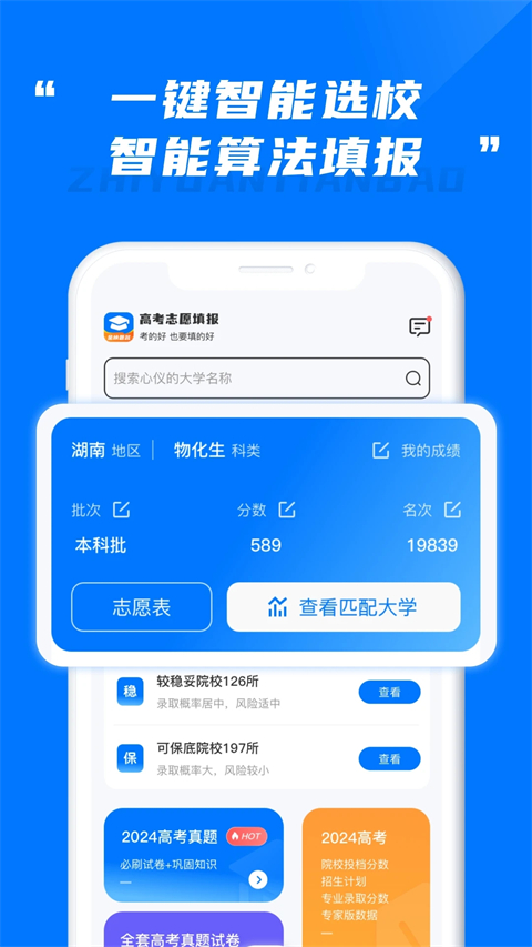 阳光高考志愿填报截图4