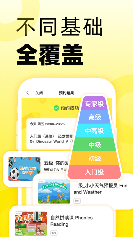 51Talk无忧英语截图4