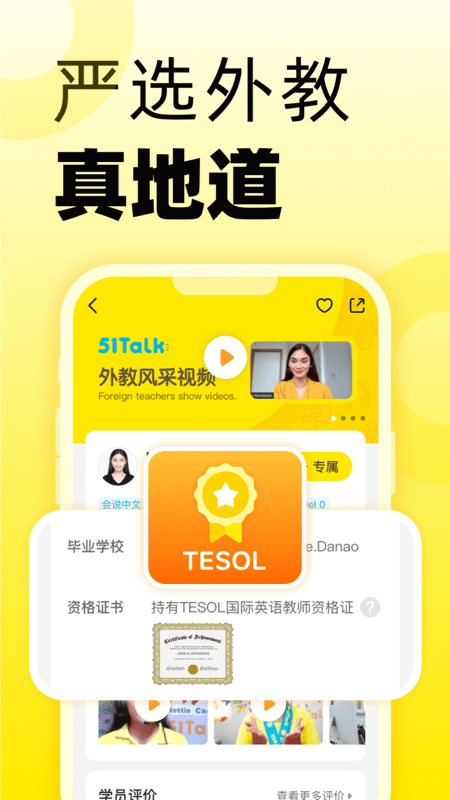 51Talk无忧英语截图2