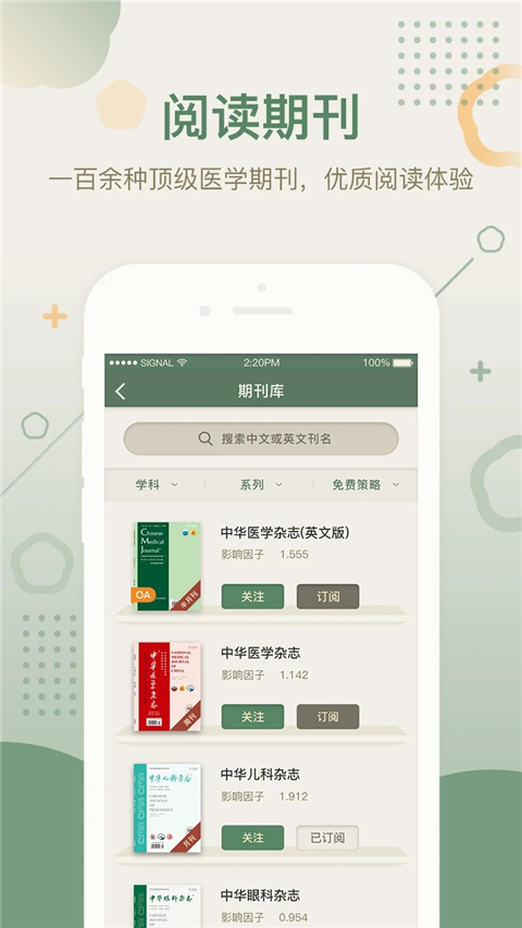 中华医学期刊截图2