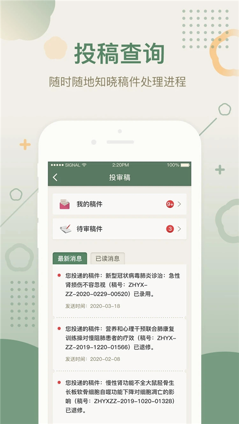 中华医学期刊截图1