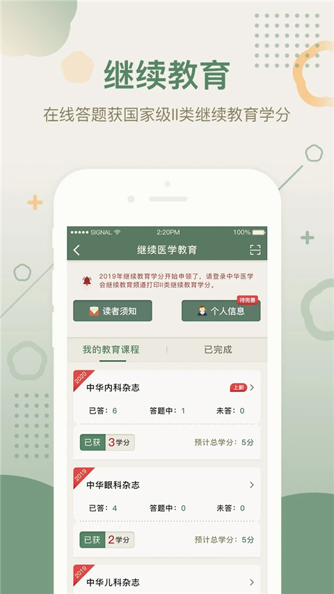 中华医学期刊截图4