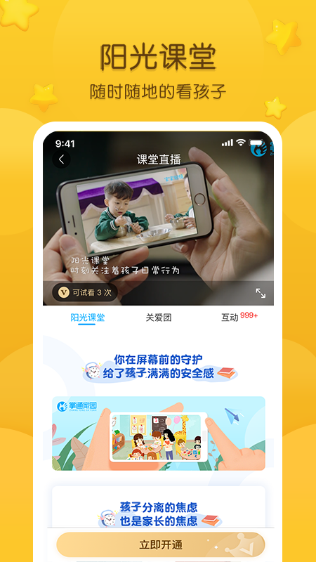 掌通家园截图5