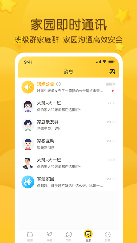 掌通家园截图4