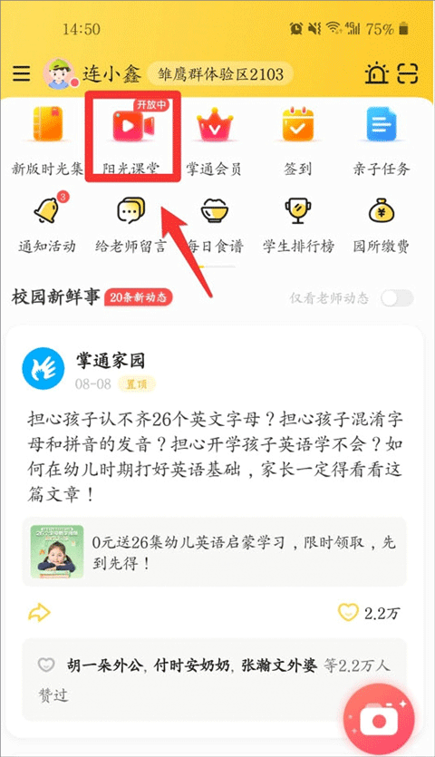 掌通家园