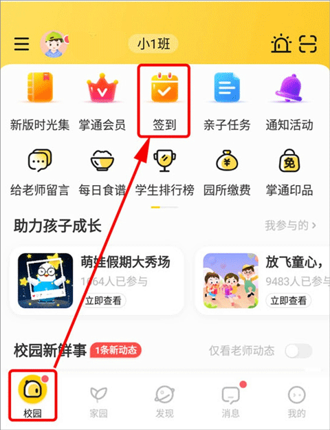 掌通家园
